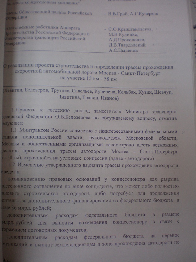 14_12_2012_Protokol3.JPG