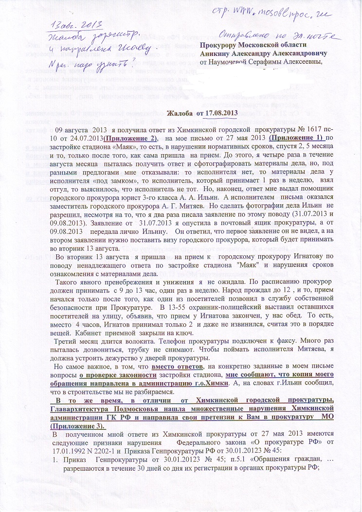 Jaloba_na_prokuraturu1.jpg