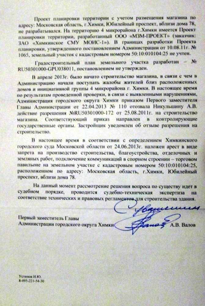 Valov_Stroyka_nezak2.jpg