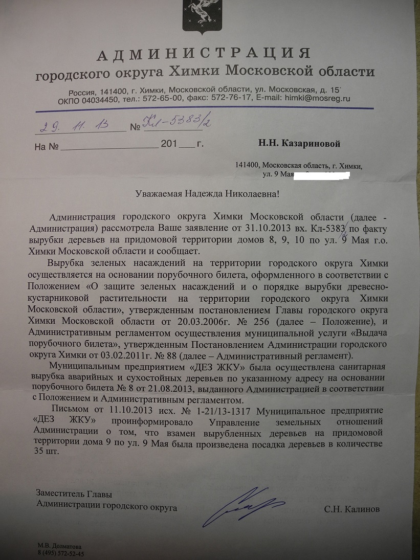 Vyrubka-Kalinov-29-11-2013_1.jpg