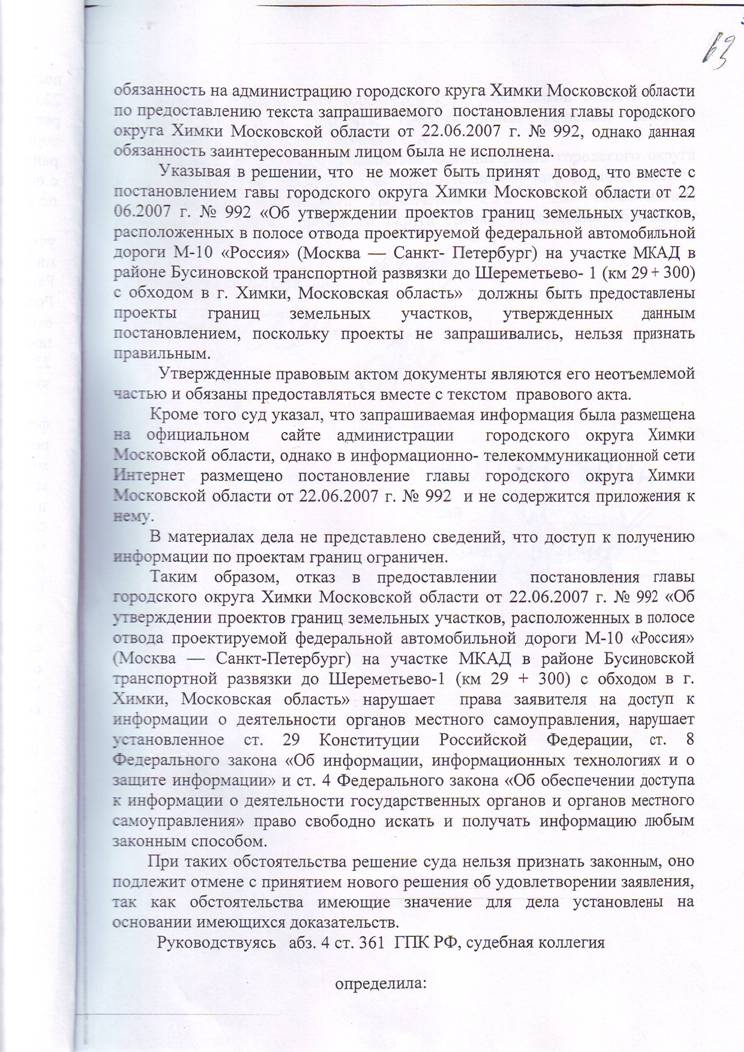 24_11_2011_Mosoblsud3.JPG