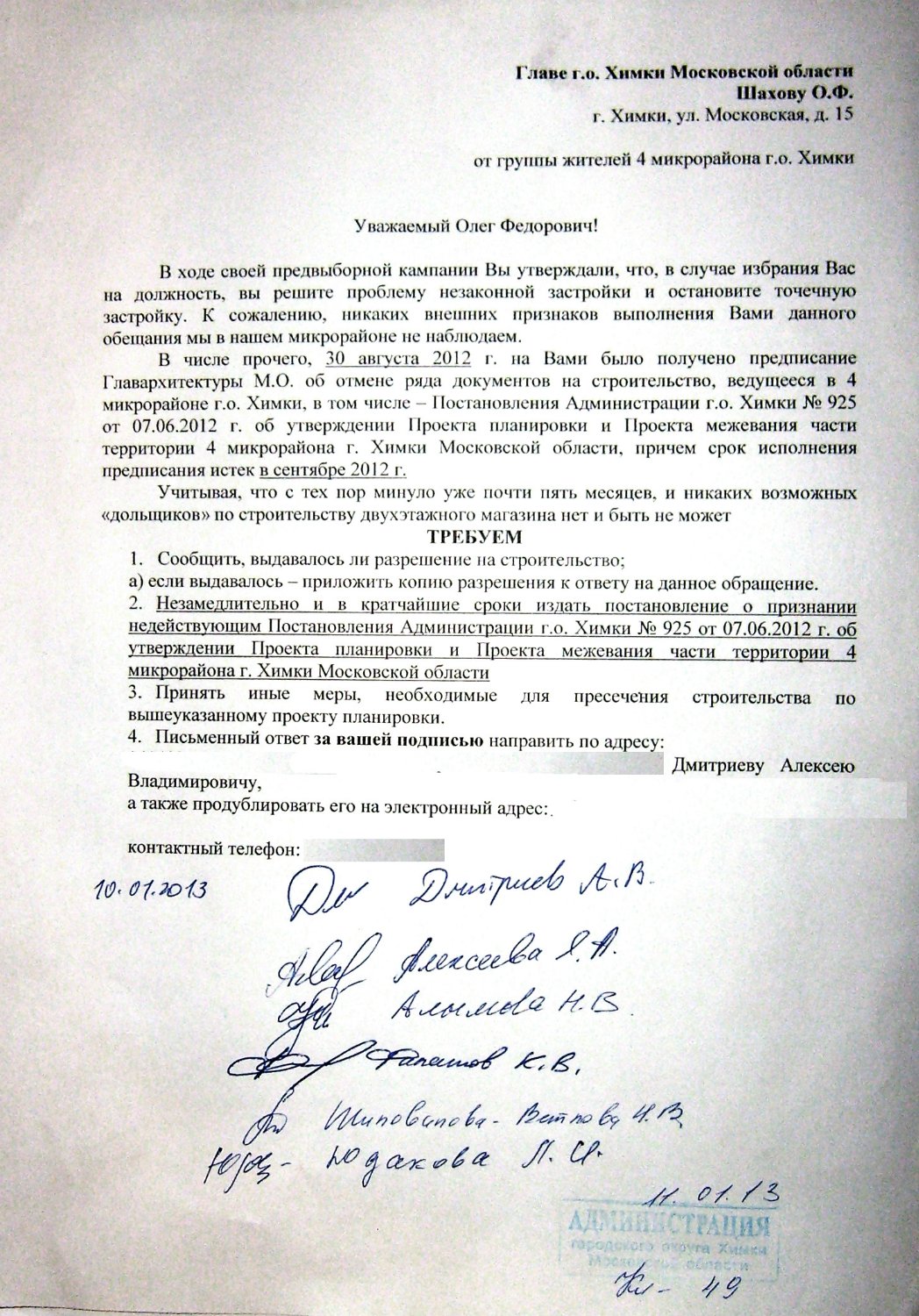 01_2013_Shahovu_0.jpg