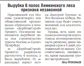 Gazeta_Soroka_4_02_2013_Les.jpg