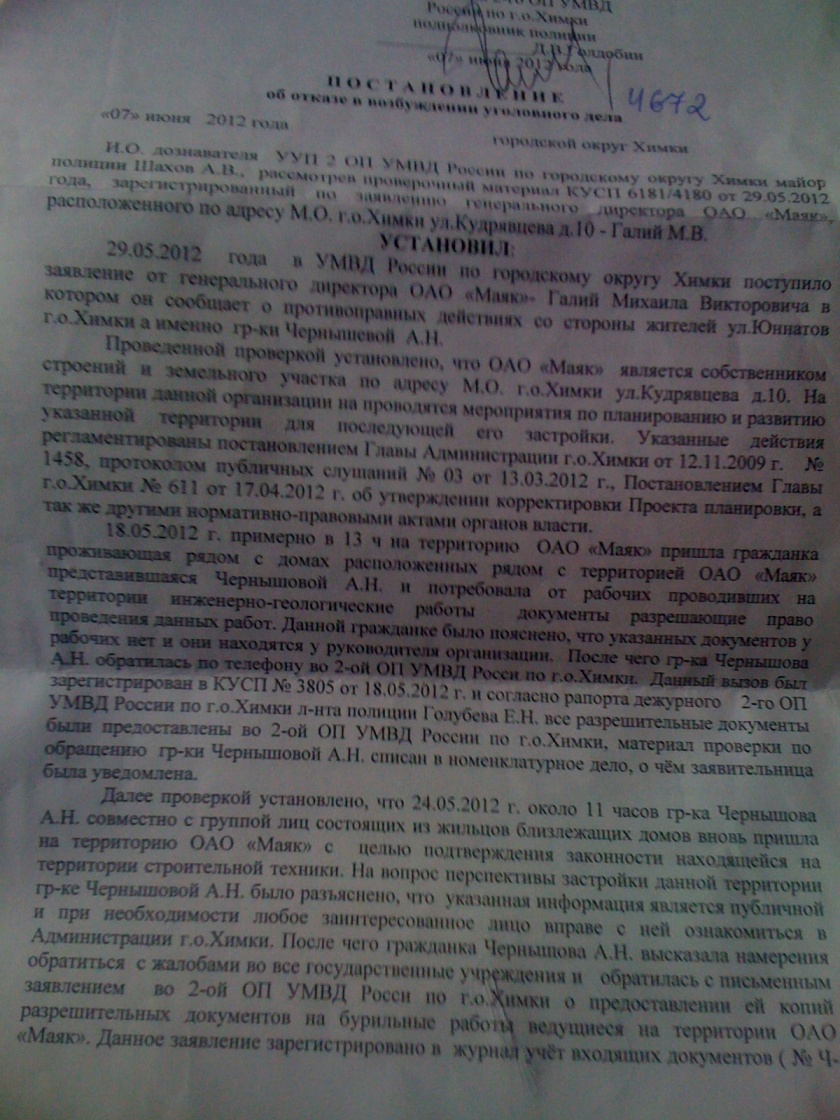 OVD_Khimki_06_2012_1__1_.JPG