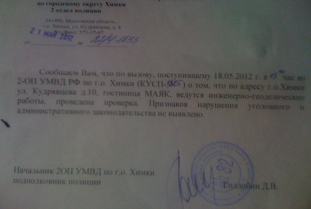 Otvet_po_Mayaku_1_05_2012.JPG