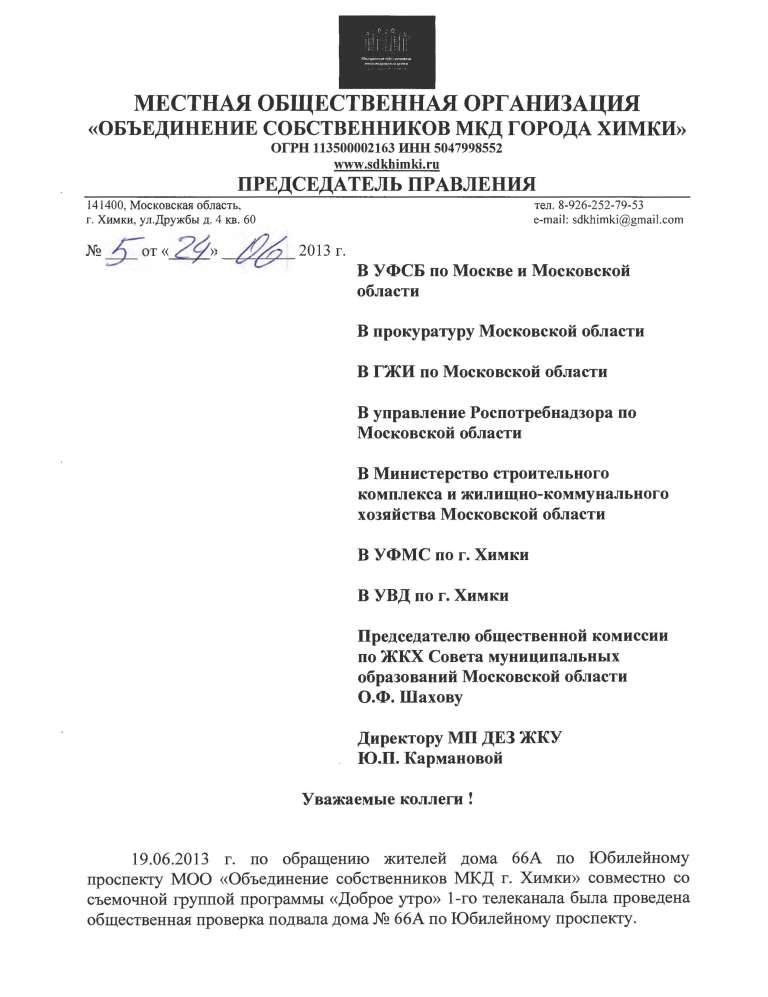 Zayava_o_podvalah_24_06_2013_1.jpg