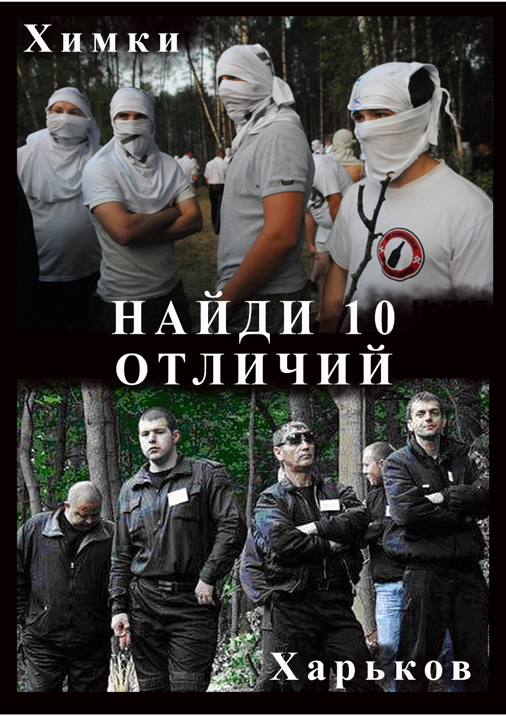 Kollag-Khimki-Kharkov_1.JPG