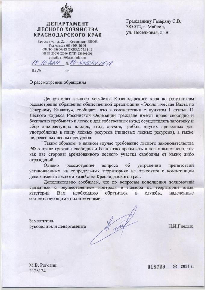 Departament_les_hozyaystva_10_2011.jpg