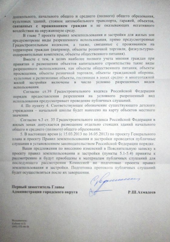 Otvet_Ahmadeeva_19_04_13_2.jpg