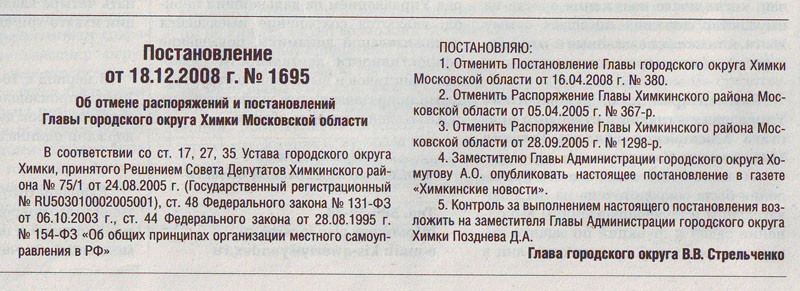 Otmena-rasporiajenia-367-R.jpg