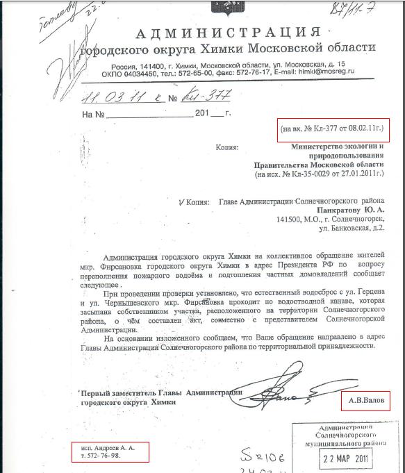 Andreev_sotr_adm.JPG