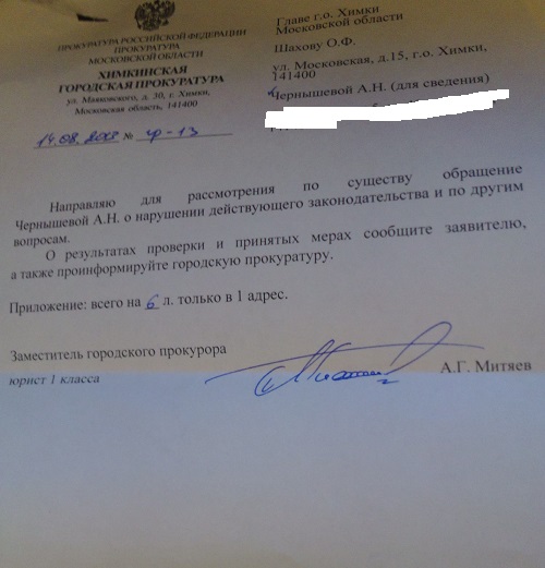 Prokuratura_Chernysh.jpg