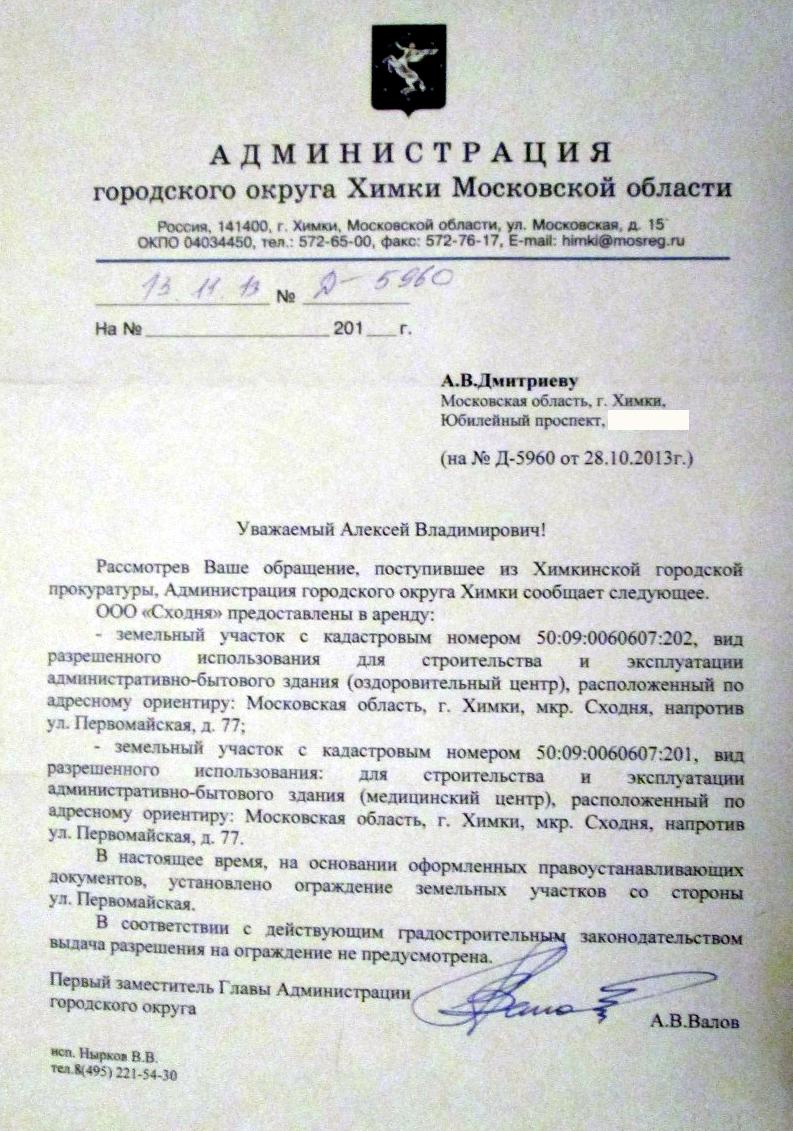 Valov_o_lese.JPG