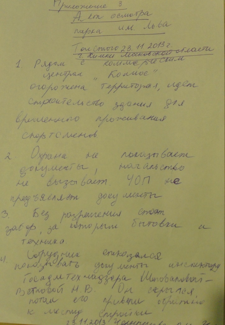 Zayava_prokuroru_27_11_2013_Akt.JPG