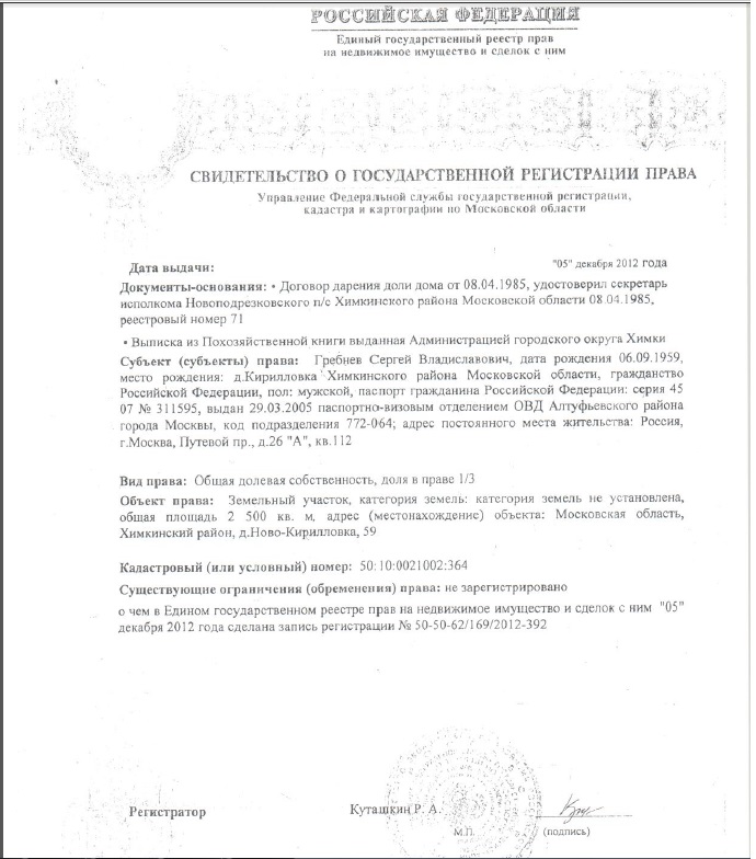 Pr_sobstvennosti_Grebnev_2.jpg
