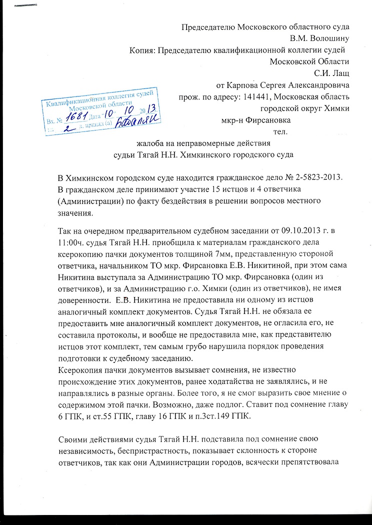 Tyagay_Jaloba_Himsud1_2.jpg