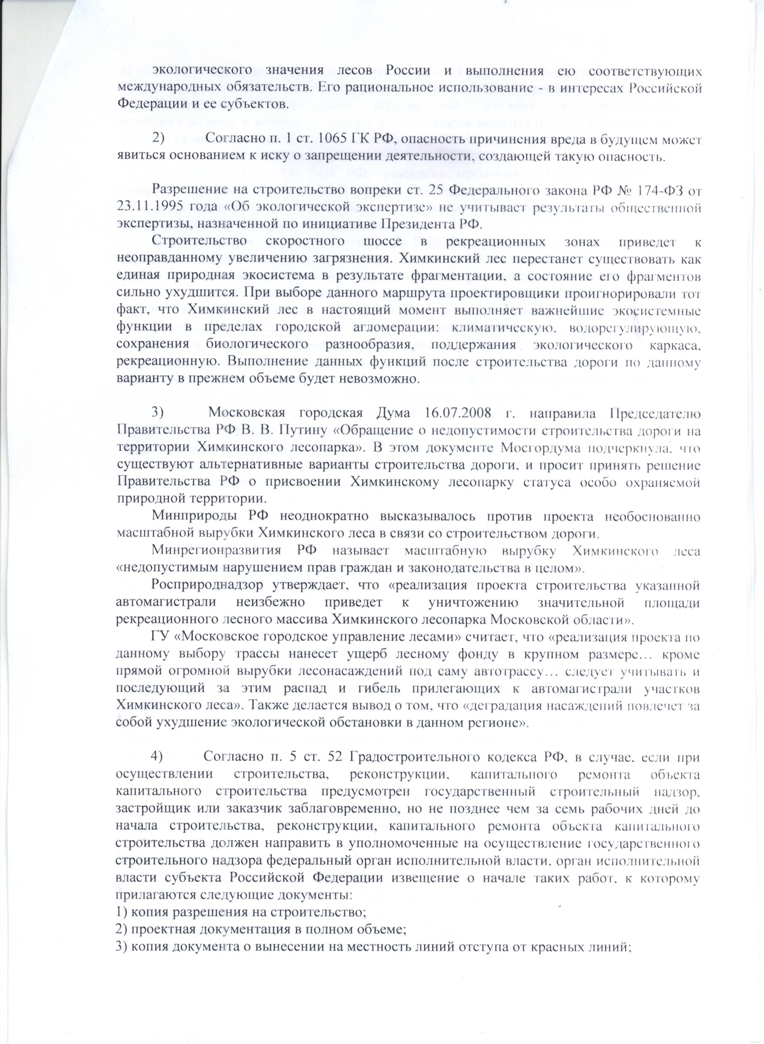 11_10_2011_Isk_razresh_na_stroit2.jpg