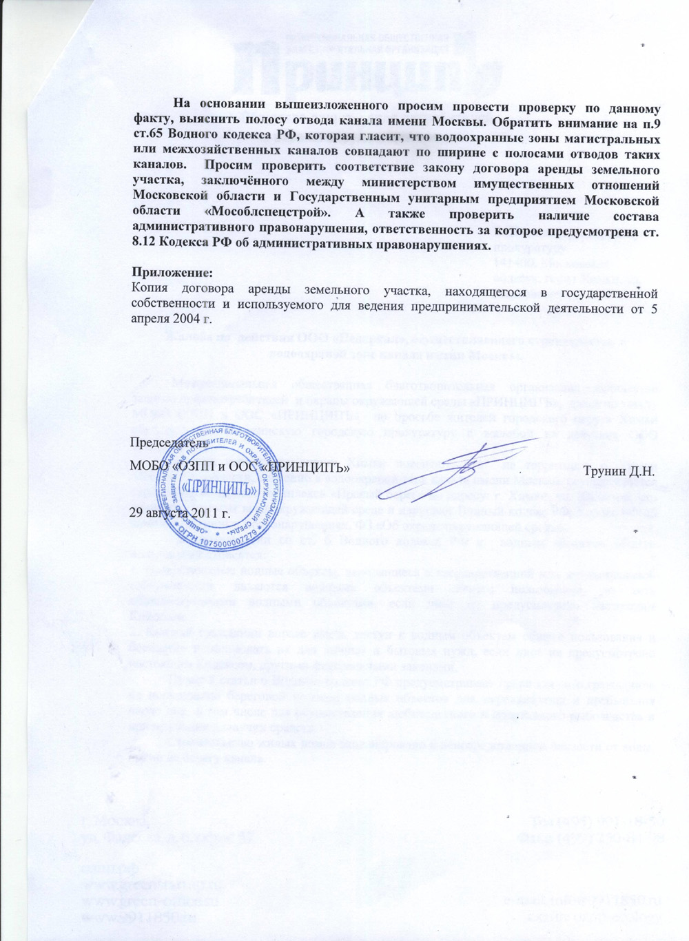 2_09_2011_Zayava_v_prokuraturu2.jpg