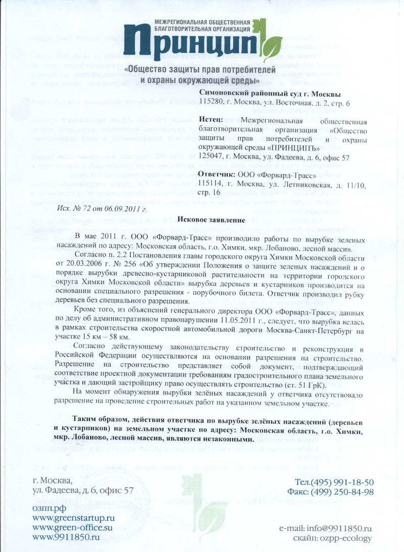 Forward_Trass_Isk_09_2011_1.jpg