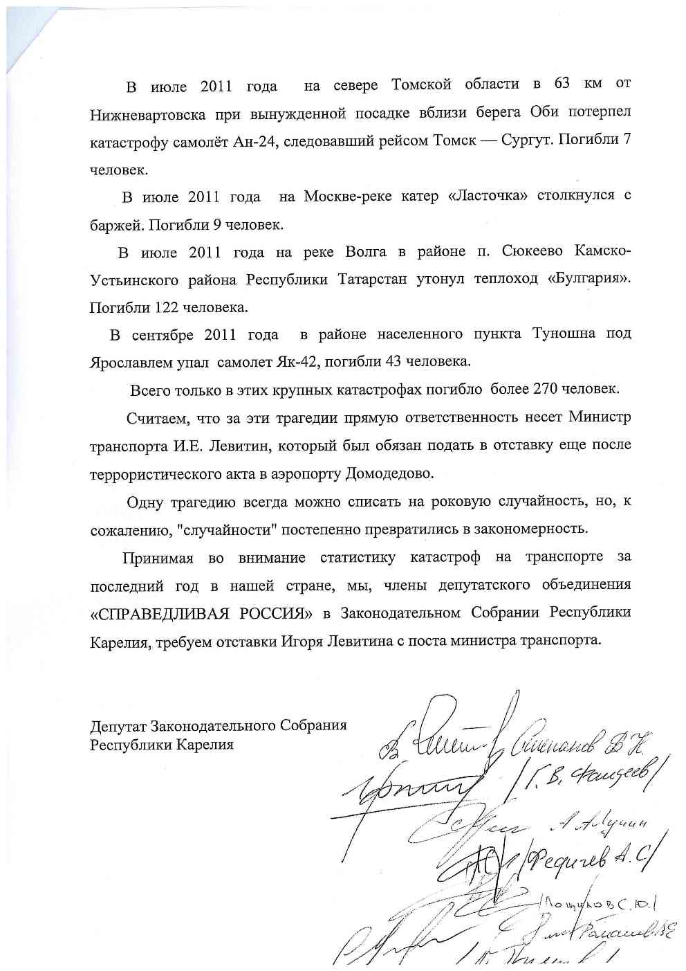 Otstavka_Levitina2.jpg