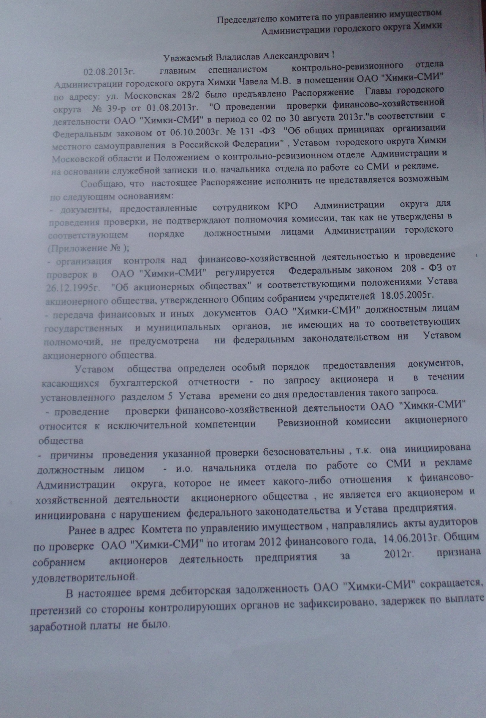 11-Jaloba-na-Proverku1_1.JPG