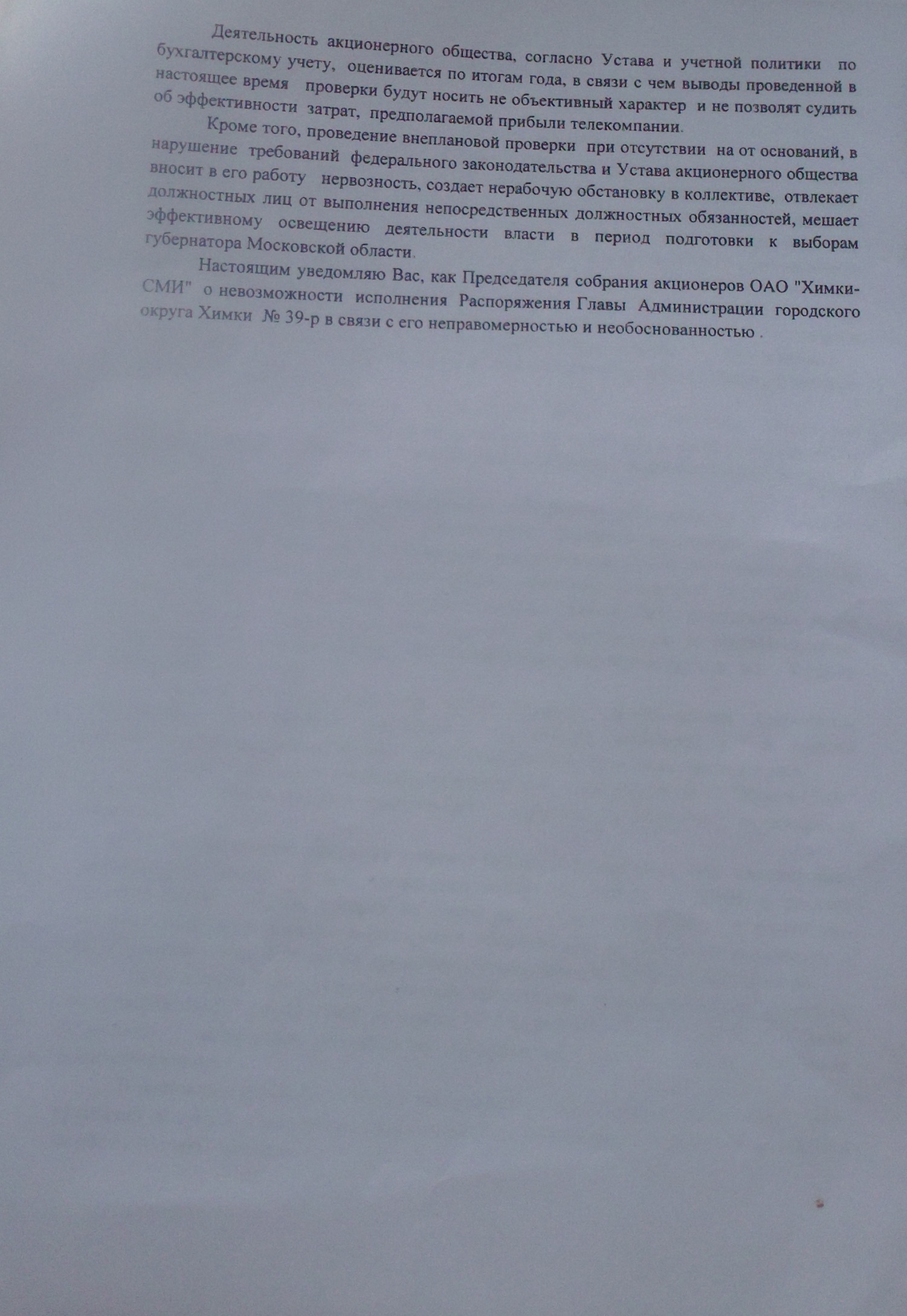 12-Jaloba-na-Proverku2_1.JPG