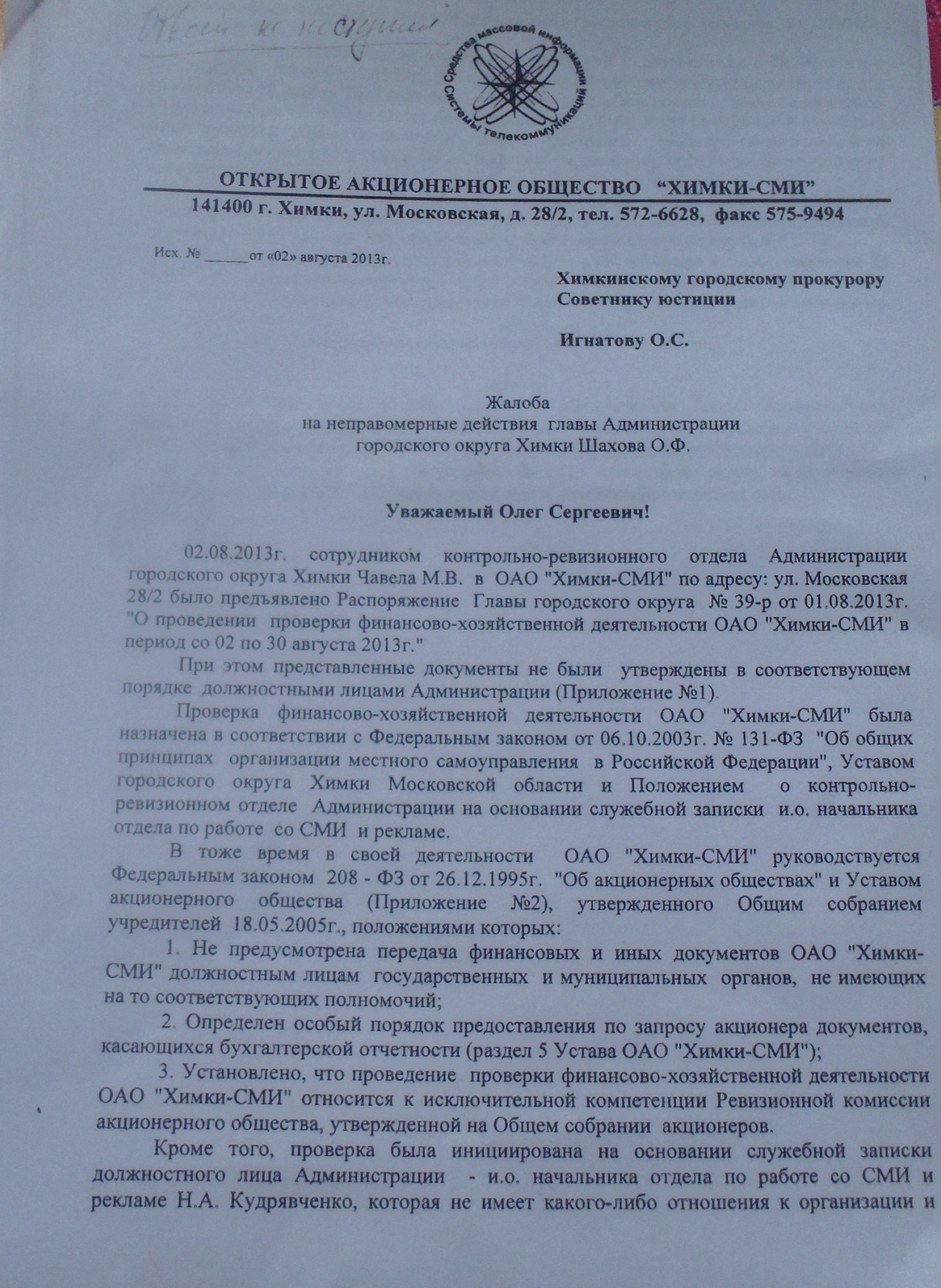 13-Jaloba-na-Proverku3_1.JPG