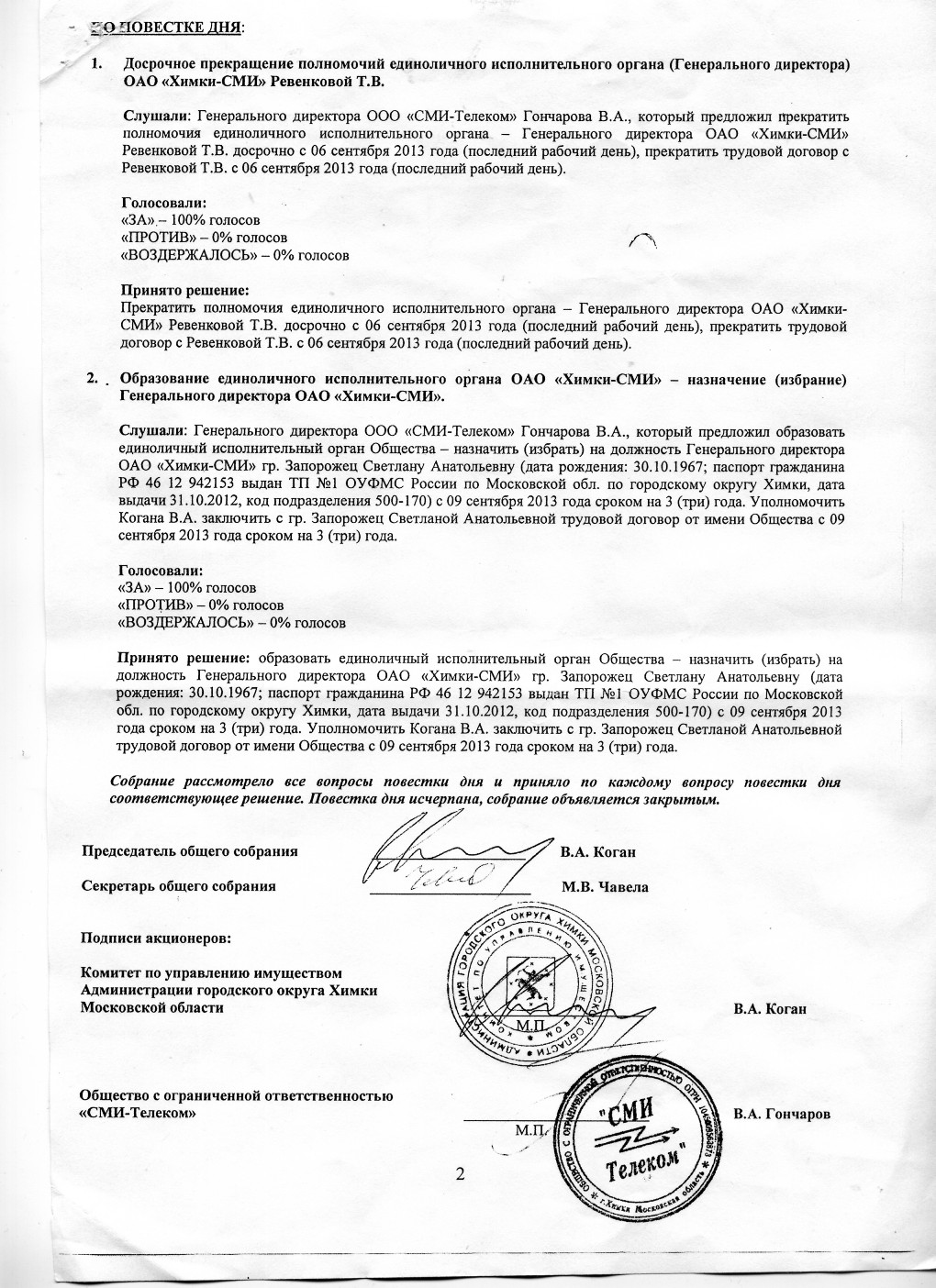 19_08_2013_Sobr_akcionerov_6_09_2013_2.JPG