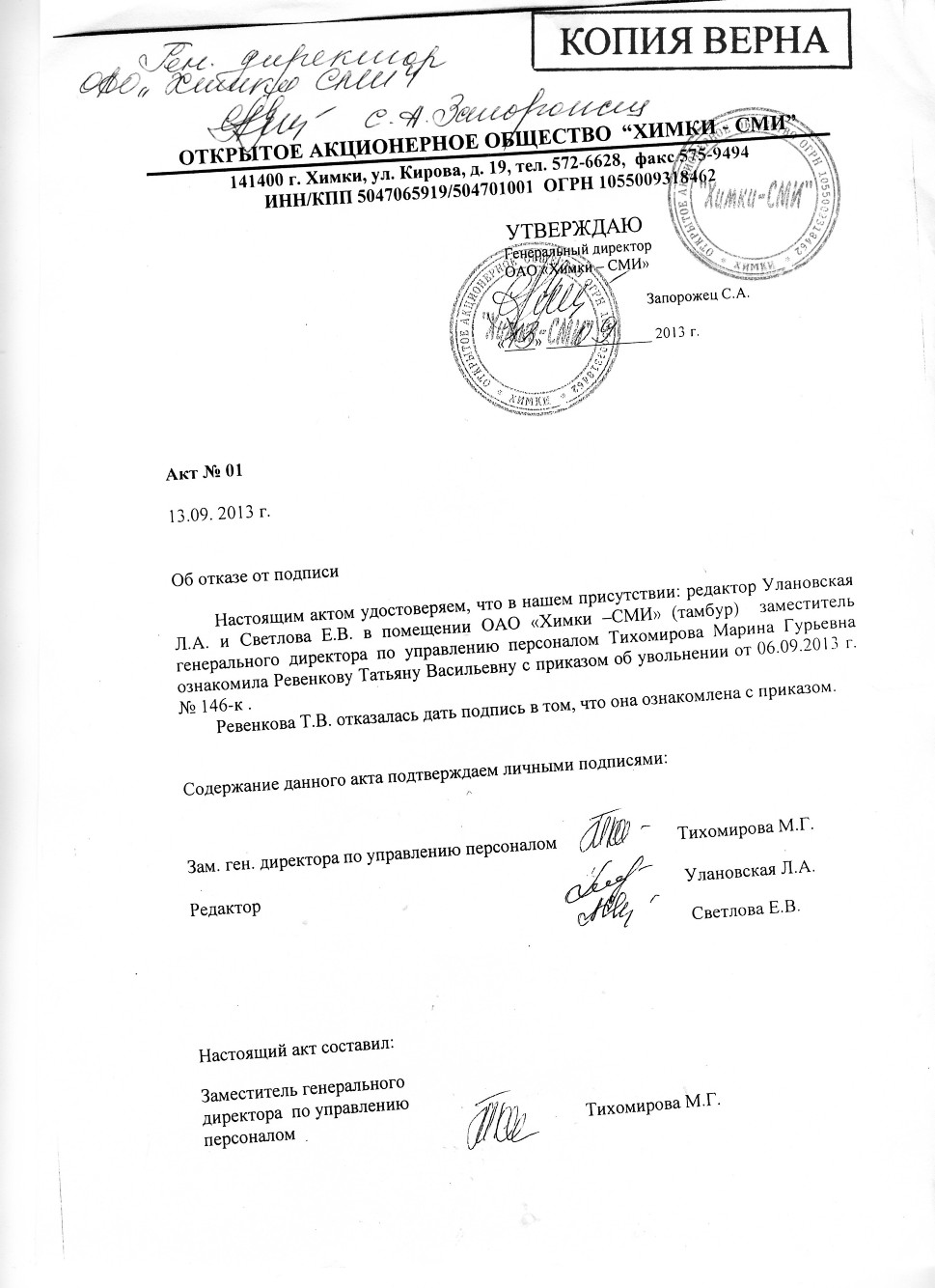 22_Otkaz_ot_podpisi.JPG