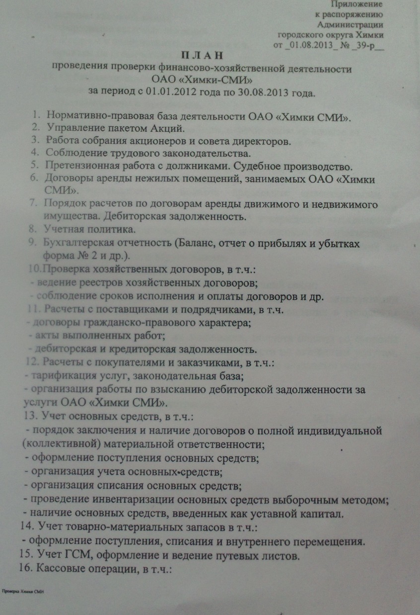 8_Proverka_plan1.JPG