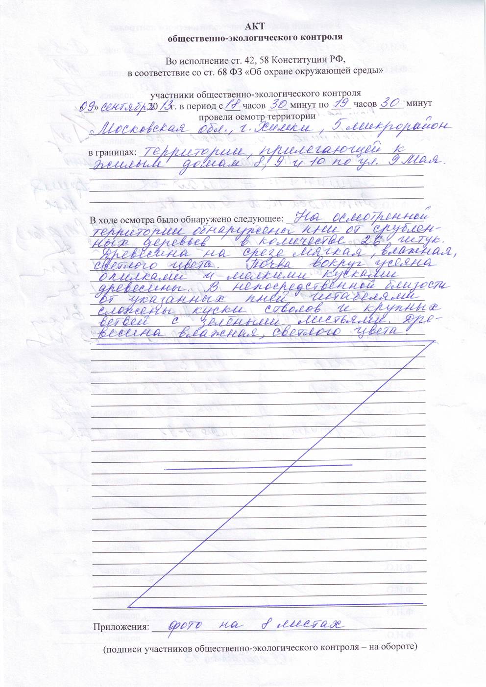Akt_kontrolya_9_09_2013.JPG