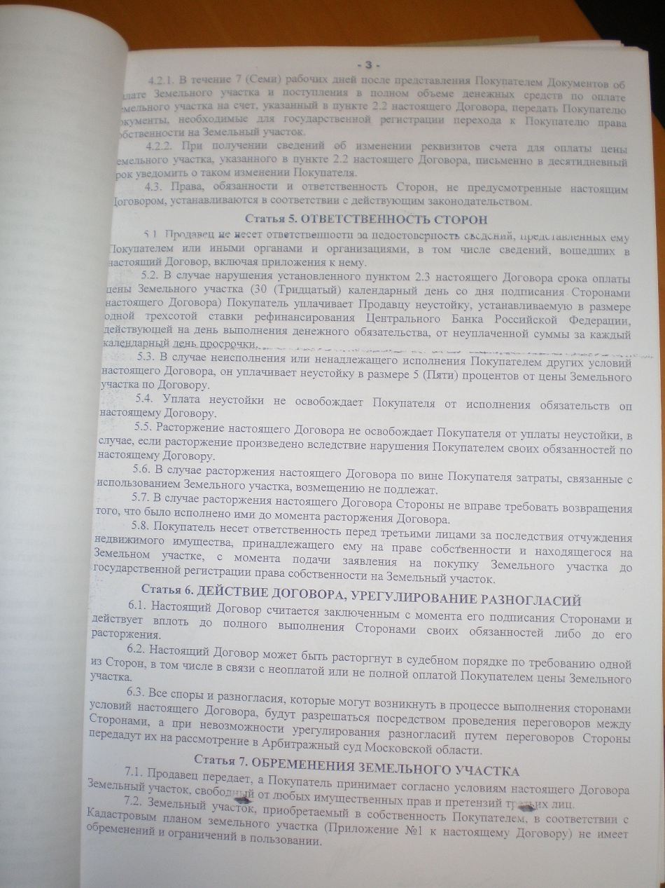 Dogovor_kupli_prodaji3.JPG