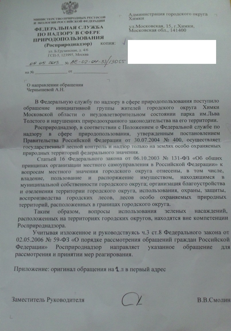 Rosprirodnadzor09_2013_bez_adr.jpg