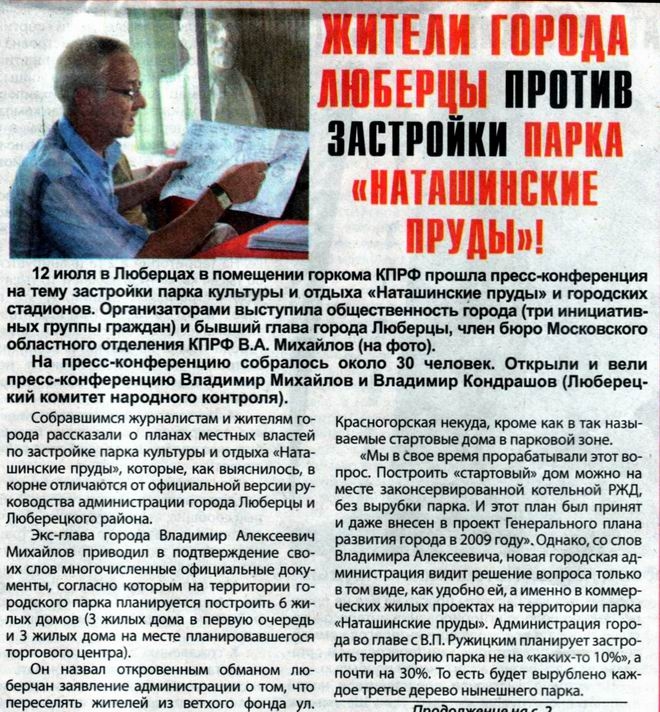 Natash_prudy_gazeta.JPG