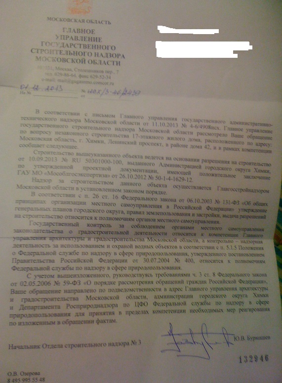 Gosstoynadzor_01_12_2013.jpg