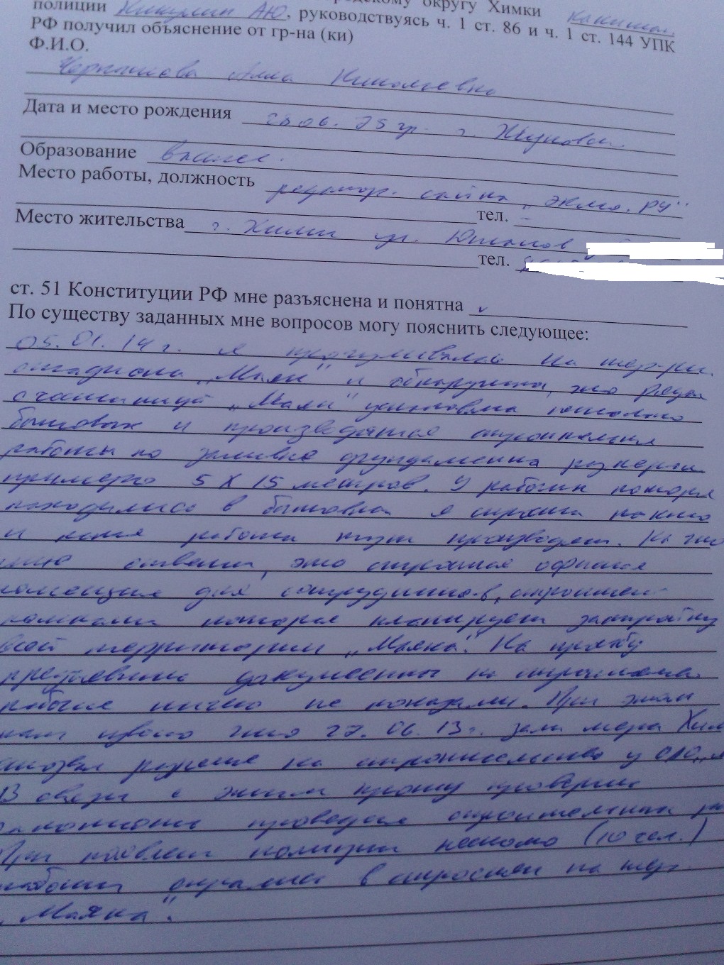 Protokol_policii_bez_adr.jpg