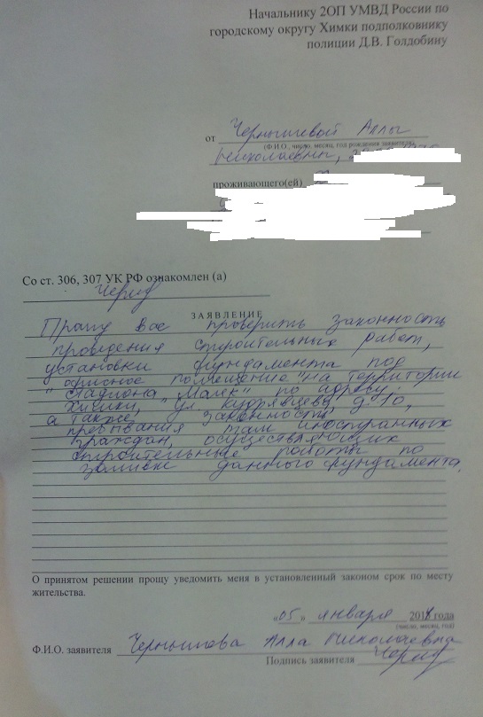 Zayava_v_policiyu_.jpg