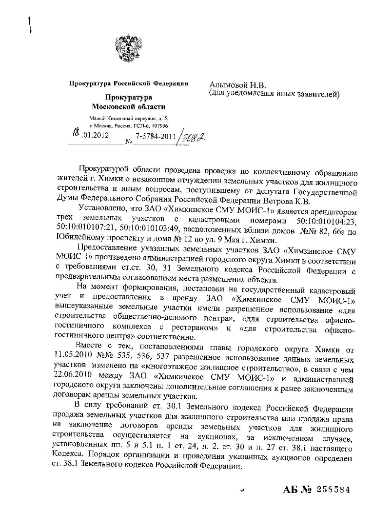 18_01_2012_Prokuratura_MO1.jpg