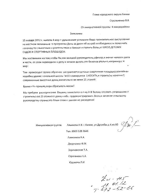 Obrashenie_k_Strelchenko.jpg