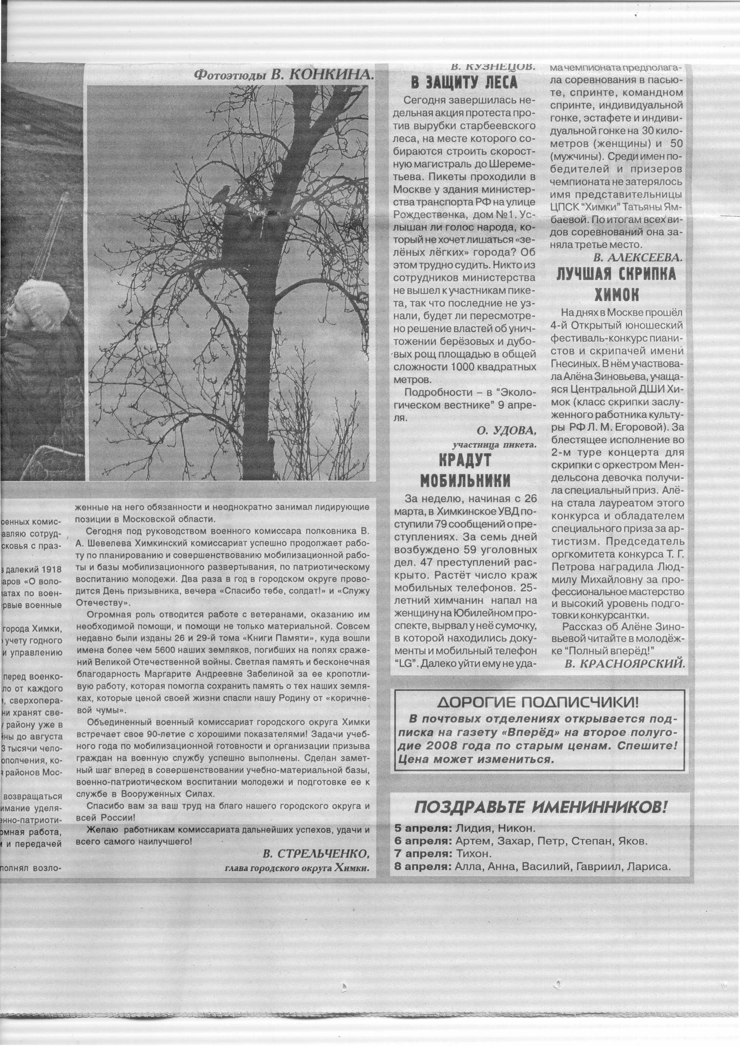 Gazeta_Vpered.jpg